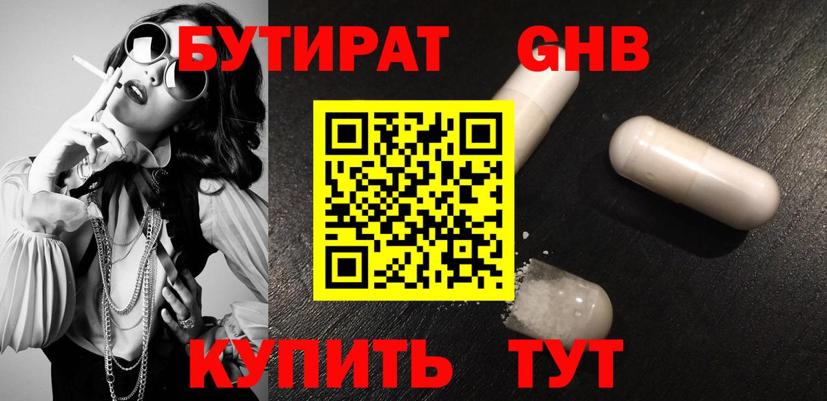 БУТИРАТ  БУТИРАТ 99%  Вход с VPN  Электросталь 