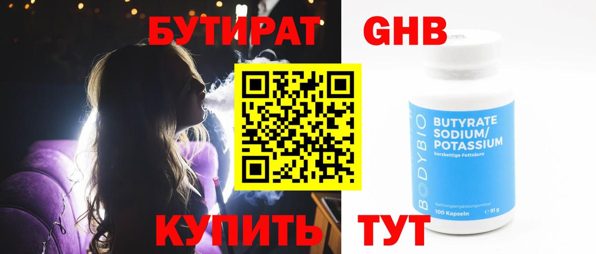 Бутират вода Электросталь