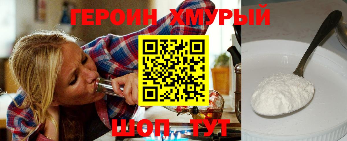 Электросталь  ГЕРОИН хмурый  Вход с VPN 