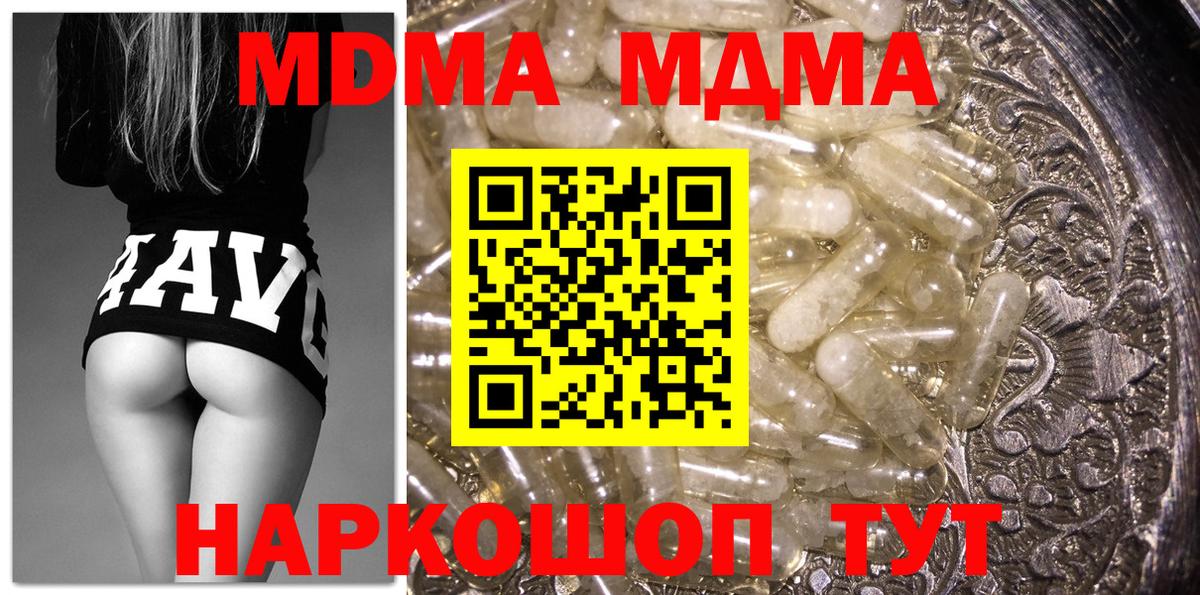 МДМА VHQ  Вход с VPN  MDMA Molly  МДМА  Электросталь 