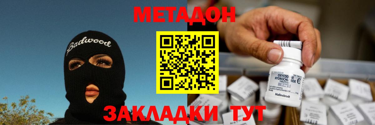 Метадон белоснежный Электросталь