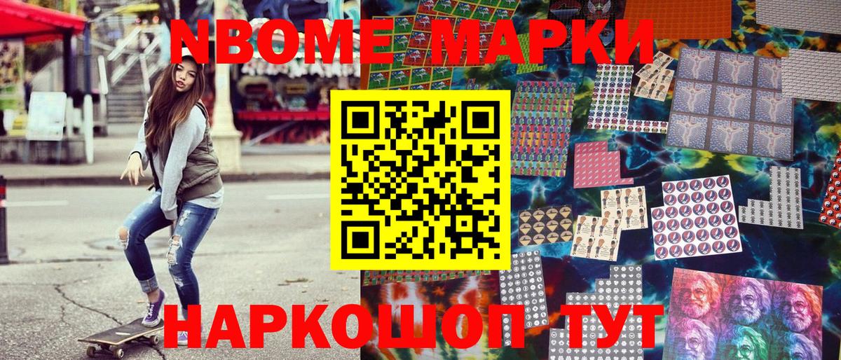 Наркотические марки 1,8мг Электросталь